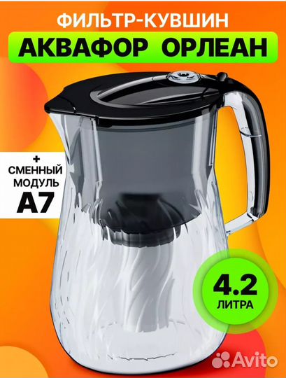 Фильтр для воды аквафор (кувшин+фильтр)