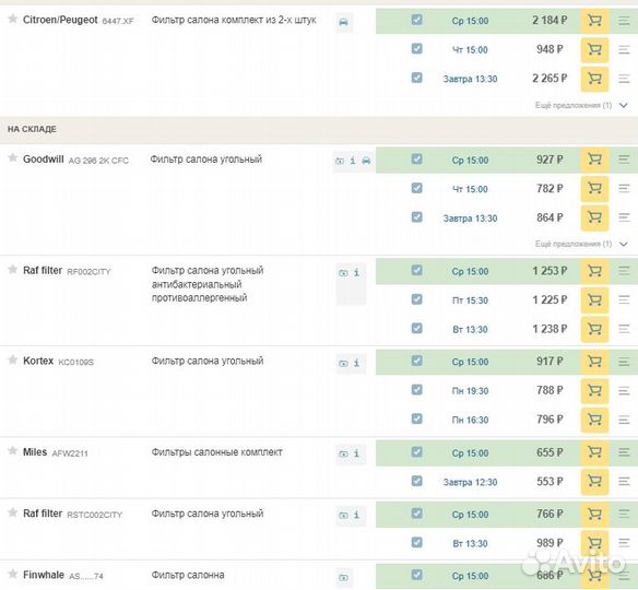 Салонный фильтр peugeot