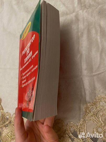 Книга (репититер по химии)