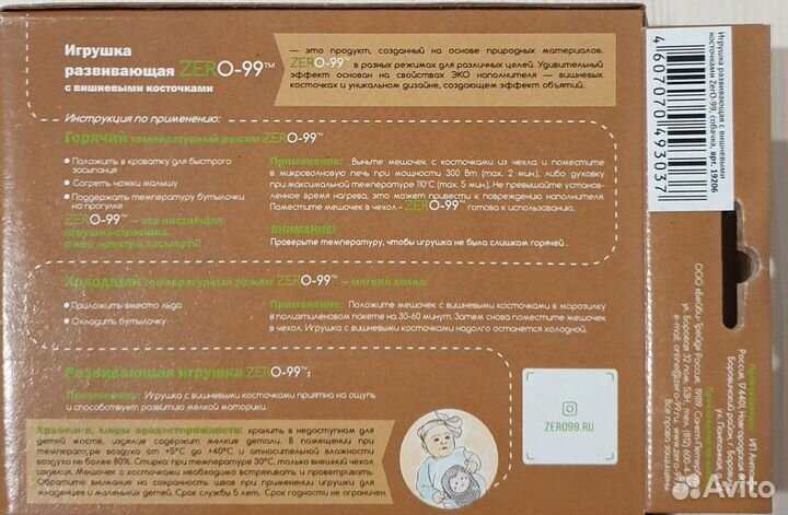 Игрушка с вишневыми косточками от коликов