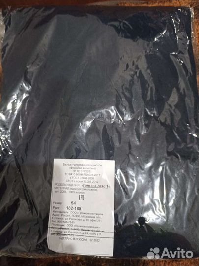 Белье мужское