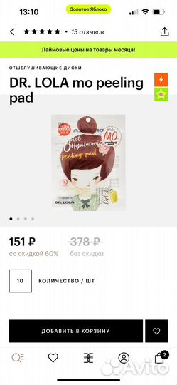Отшелушивающие диски DR. lola