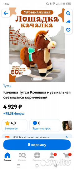 Качалка лошадка музыкальная Тутси