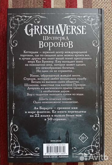 Шестёрка воронов