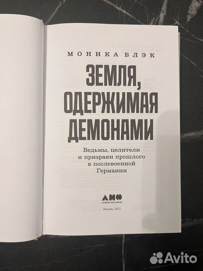 Земля одержимая демонами