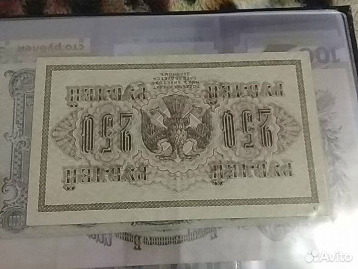 250 рублей 1917г