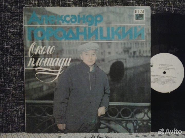 Виниловая пластинка Александр Городницкий