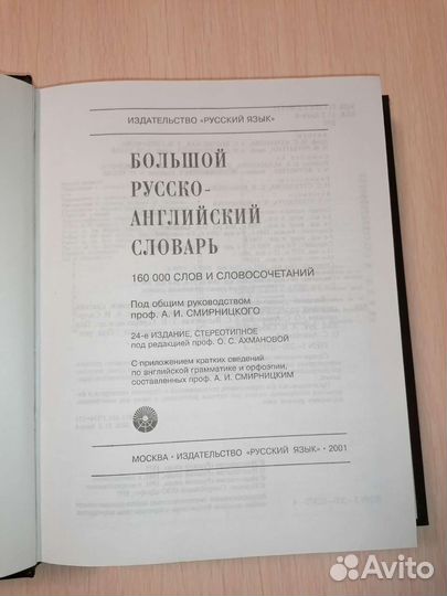 Русско-английский словарь