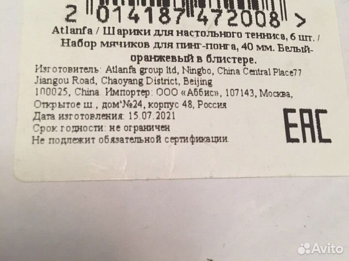 Шарики для настольного тенниса