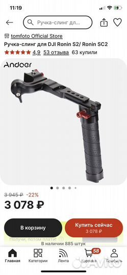 Слинг ручка