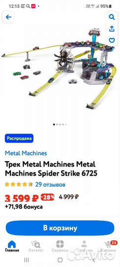 Трек Metal Machines Spider strike