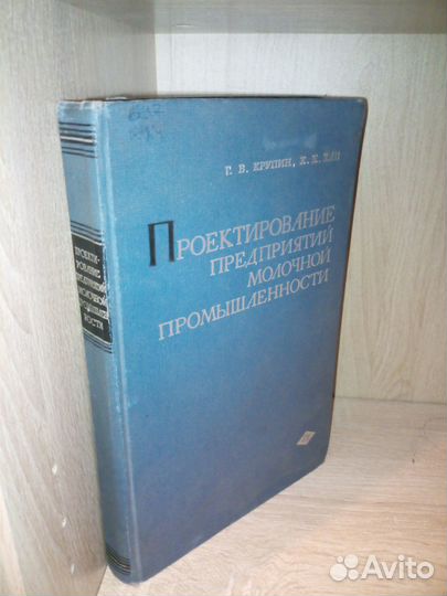 Проектирование предприятий молоч. промыш-сти 1964г
