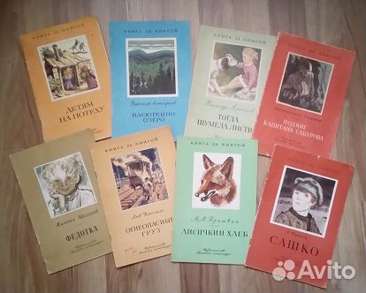 Детские книжки СССР серии 