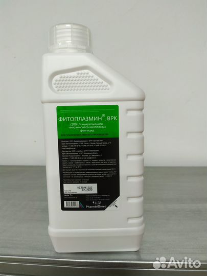 Фунгицид Фитоплазмин 20