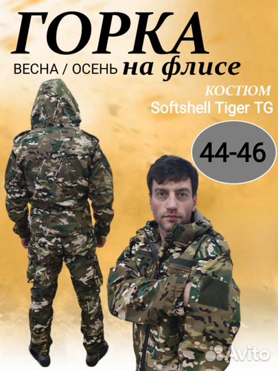 Костюм демисезонный на флисе