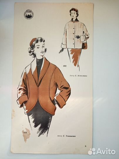 Модели и чертежи кроя. Москва, 1957 год