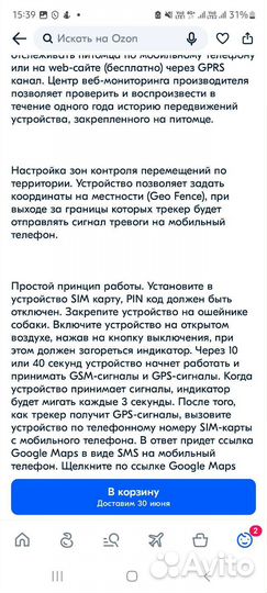 Gps ошейник (трекер)