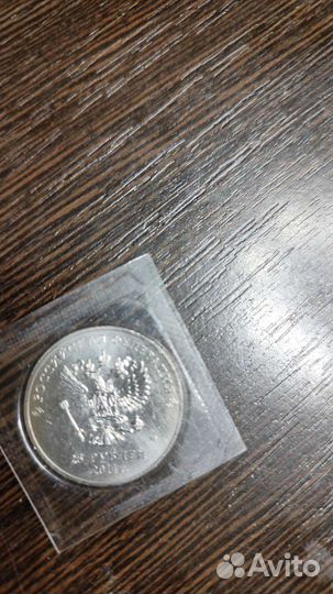 Монета сочи 2014 25 рублей