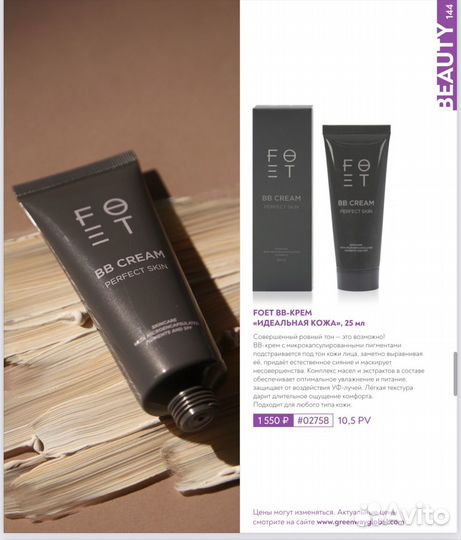 Духи, крема, декоративная косметика, гринвей