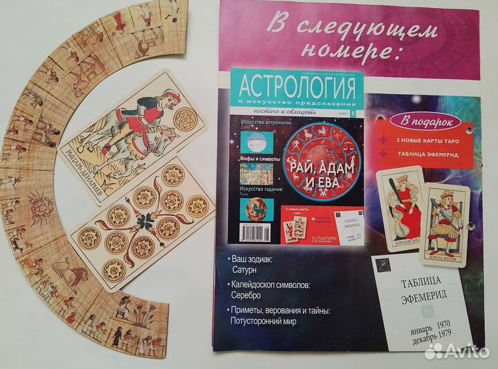 Астрология и искусство предсказания № 7от 2010 г