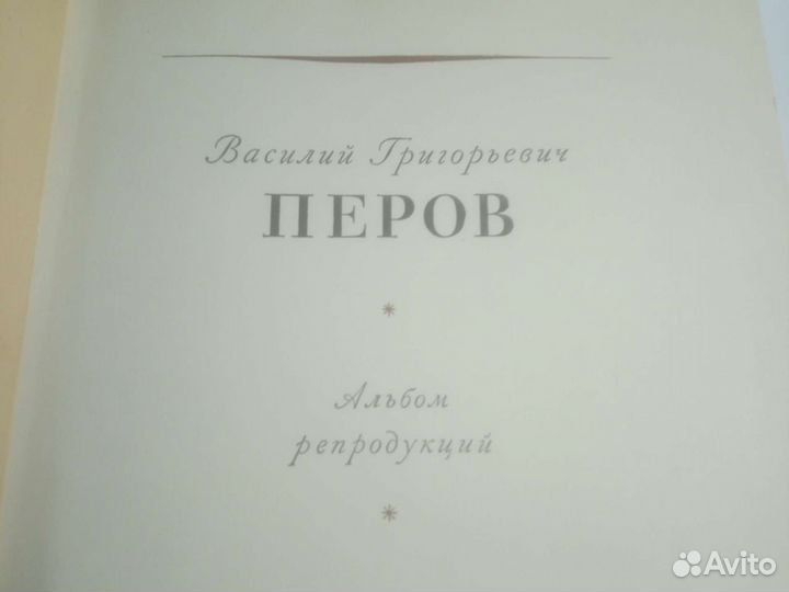 Репродукции В. Г. Перова, 1956 год