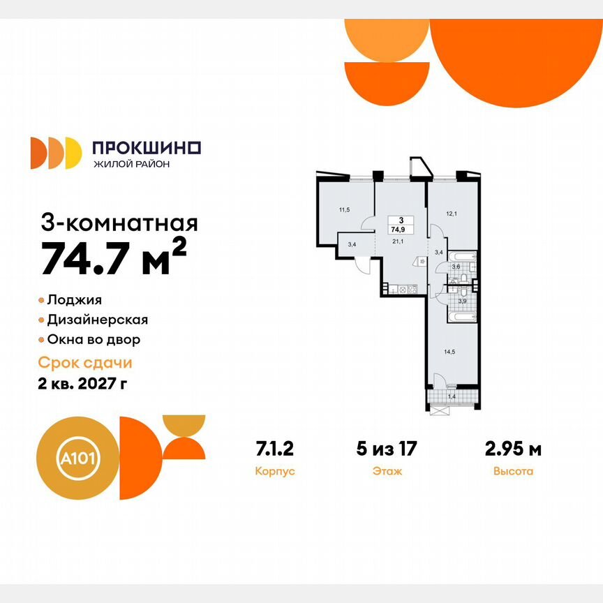 3-к. квартира, 74,7 м², 5/17 эт.