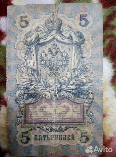 Кредитный билет 5 рублей, 1909 года