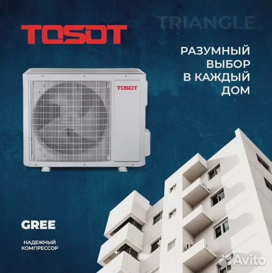 Премиум Кондиционеры Tosot (от gree)