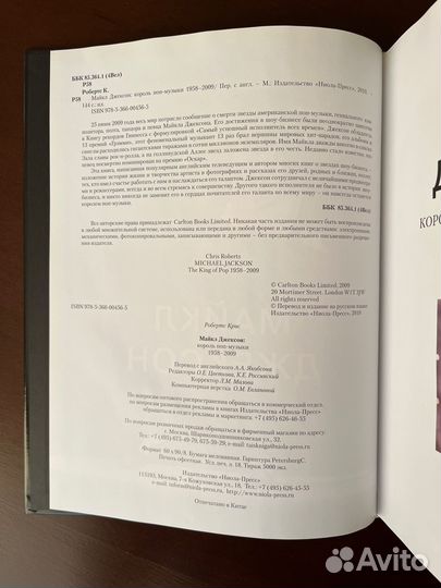 Майкл Джексон король поп-музыки 1958-2009