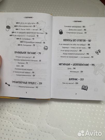 Книги по похудению / бешеная сушка / копытько