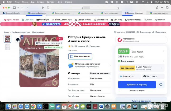 Атласы и контурные карты по истории