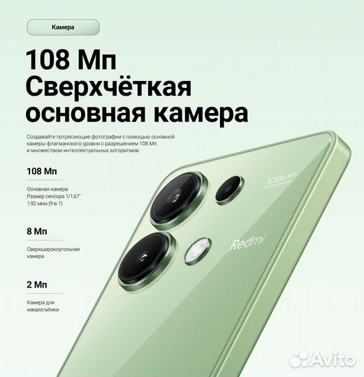 Xiaomi Redmi Note 13, 12/256 ГБ