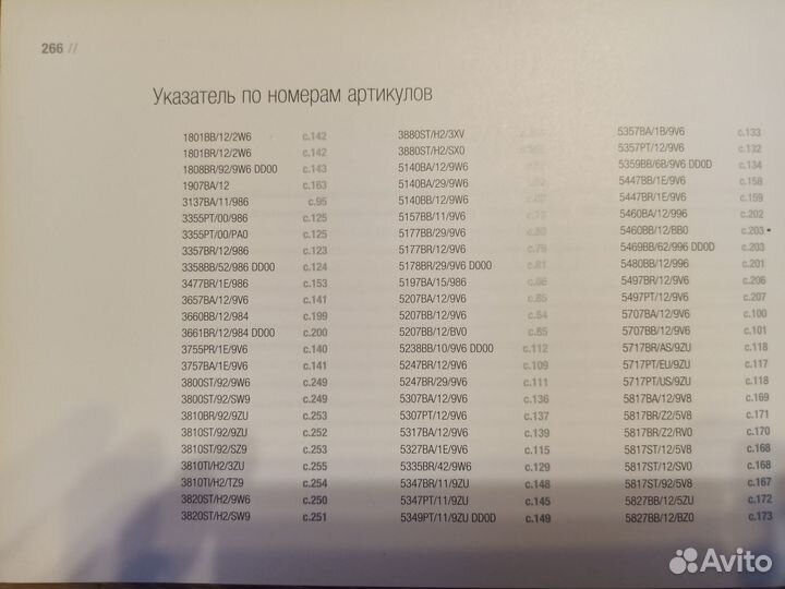 Книга часы Breguet