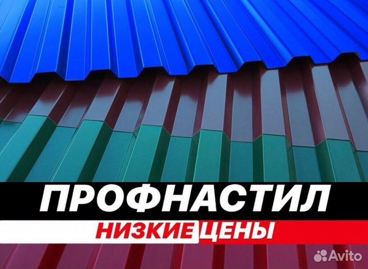 Профиль Кровля Профлист Профнастил