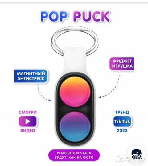 Поп пак ит игрушка антистресс брелок, Fidgetе