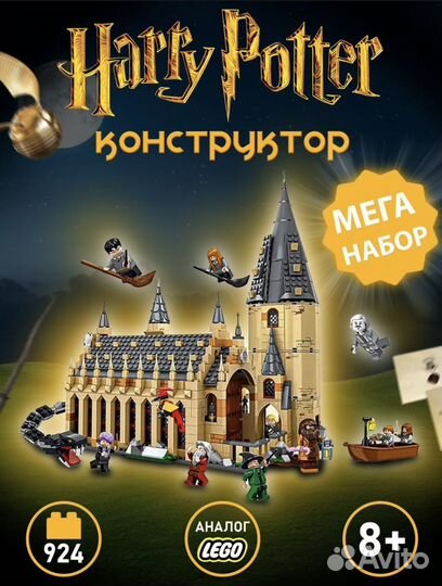 Конструктор Гарри Поттер Большой зал Хогвартс