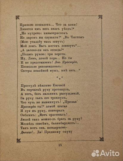 А. Лякидэ. Судьба лучшаго человека.1889