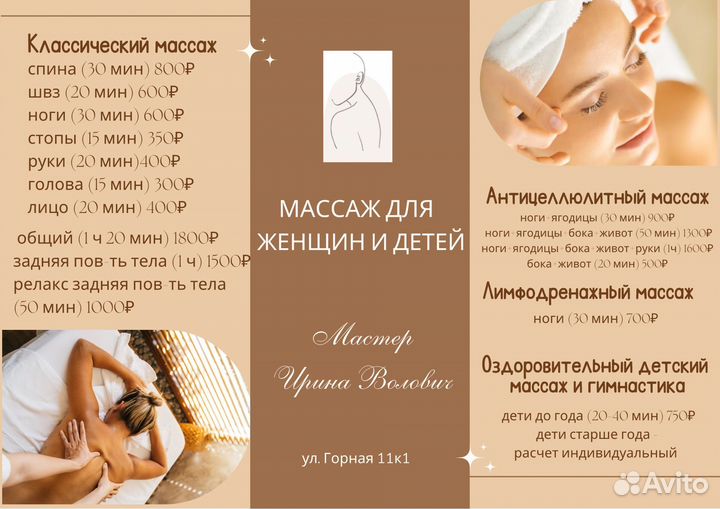 Массаж для женщин и детей (мед.образование)