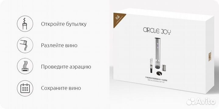 Набор для вина Xiaomi Circle Joy 4 in 1