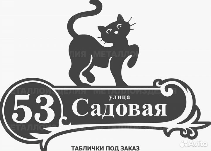 Табличка на дом с адресом