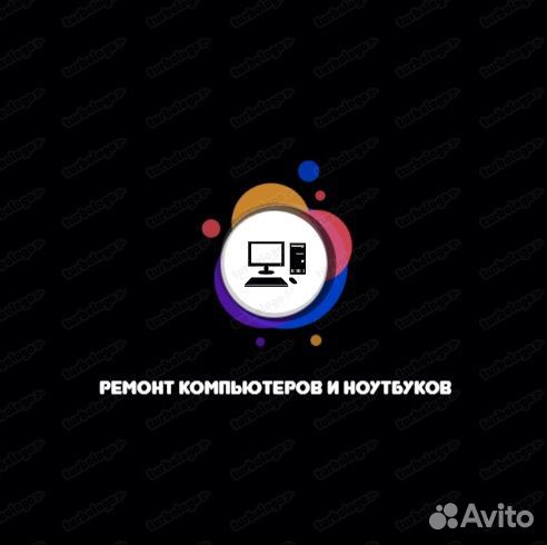 Ремонт компьютеров и ноутбуков