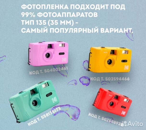 Фотопленка Hitchcock (Kodak)