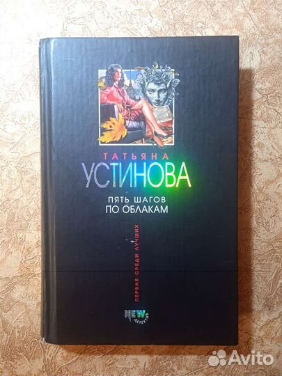 Татьяна Устинова