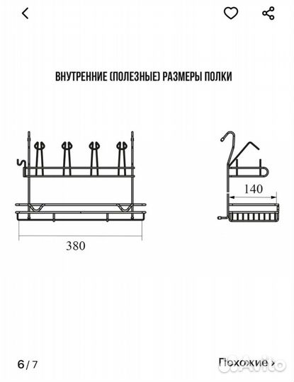 Полка на рейлинг