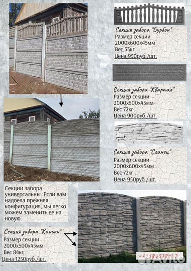 Бетонный забор