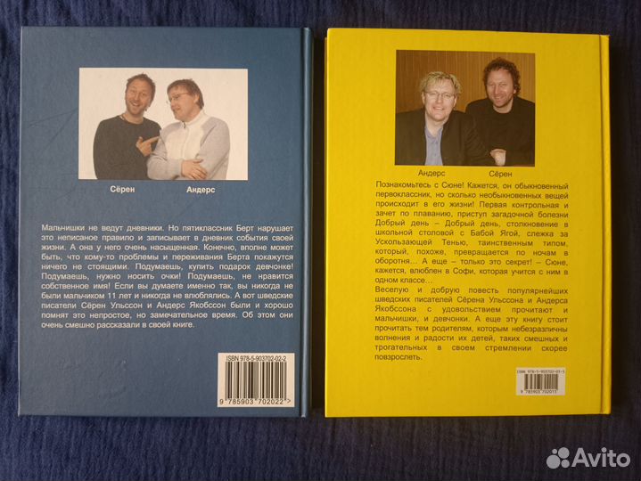 Ульссон / Якобссон, две книги одним лотом