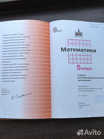 Учебник по математике 5 класс МГУ - школе