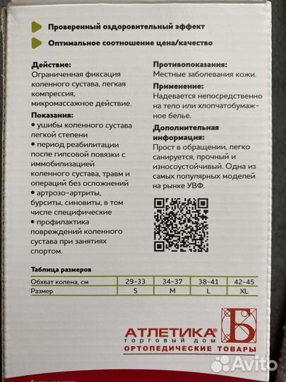 Бандаж на коленный сустав