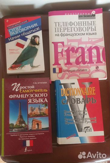 Книги по французскому языку