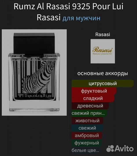 Rasasi zebra pour Lui eau de parfum